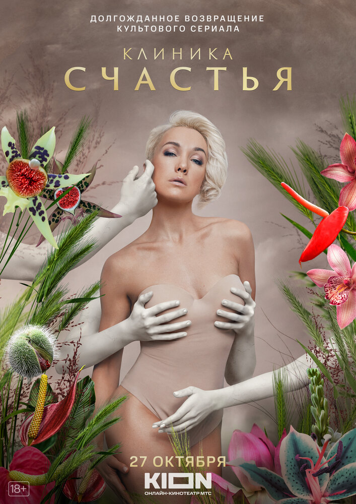 Клиника счастья — эротические сцены