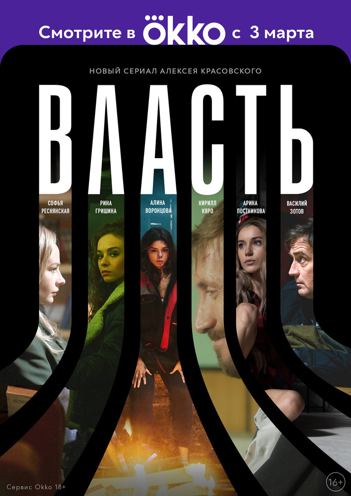 Власть — эротические сцены