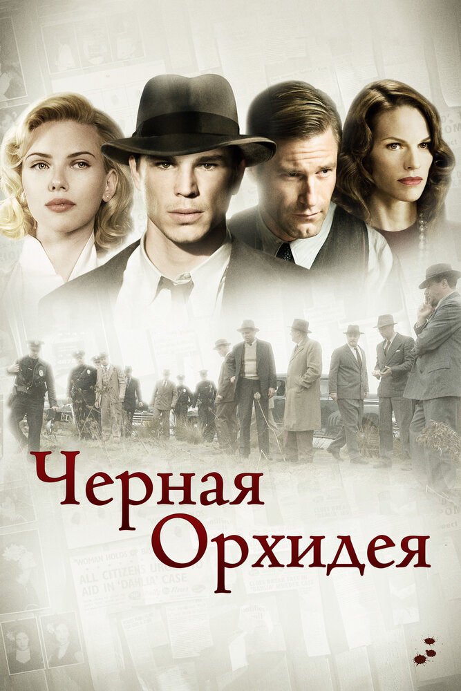 Черная орхидея — эротические сцены