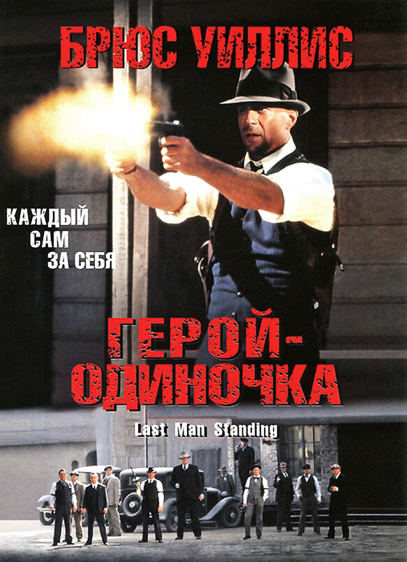 Герой – одиночка — эротические сцены
