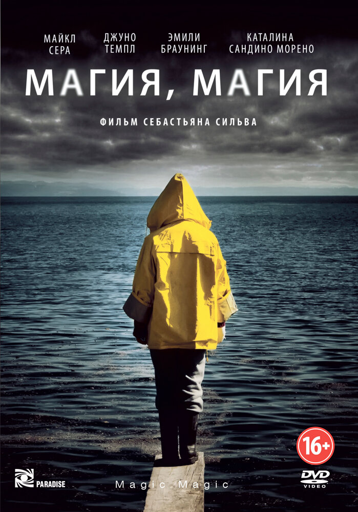 Магия, магия — эротические сцены