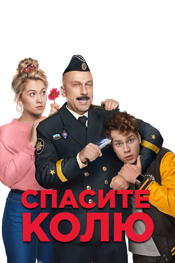 Спасите Колю! — эротические сцены