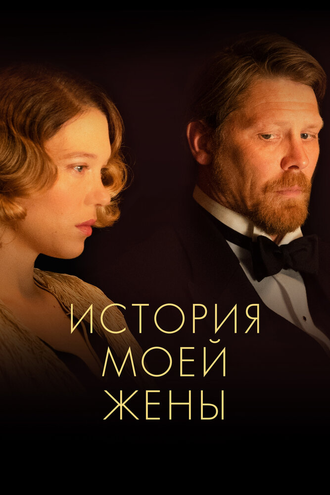 История моей жены — эротические сцены