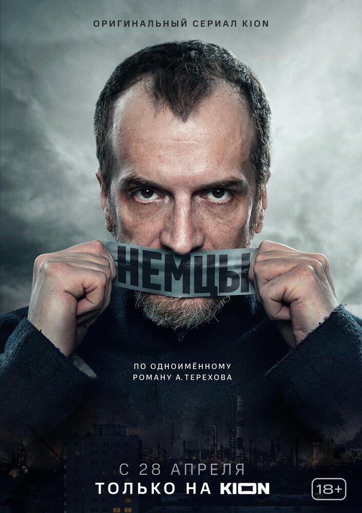 Немцы — эротические сцены