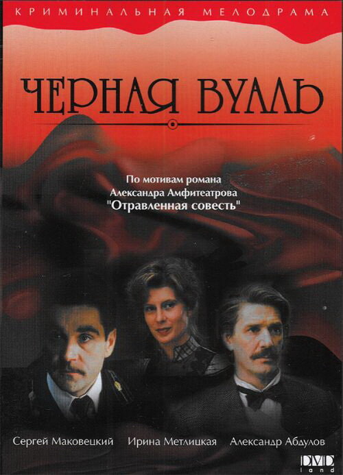 Черная вуаль — эротические сцены