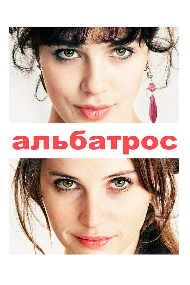 Альбатрос — эротические сцены