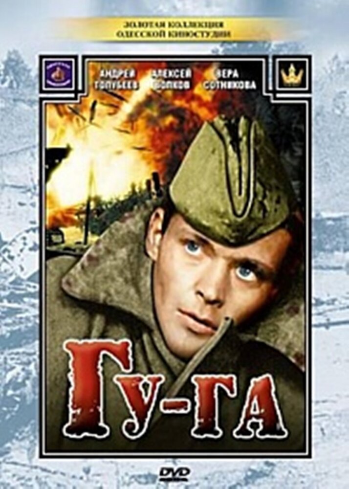 Гу-га — эротические сцены