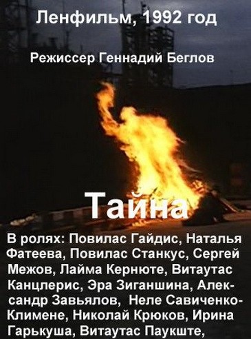 Тайна — эротические сцены