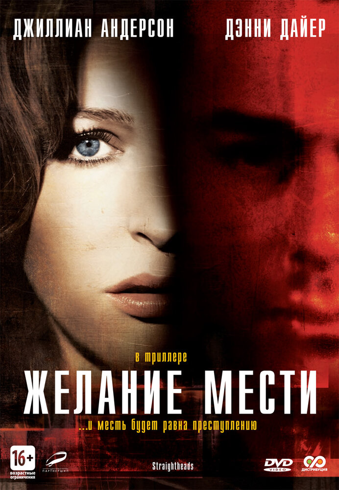 Желание мести — эротические сцены