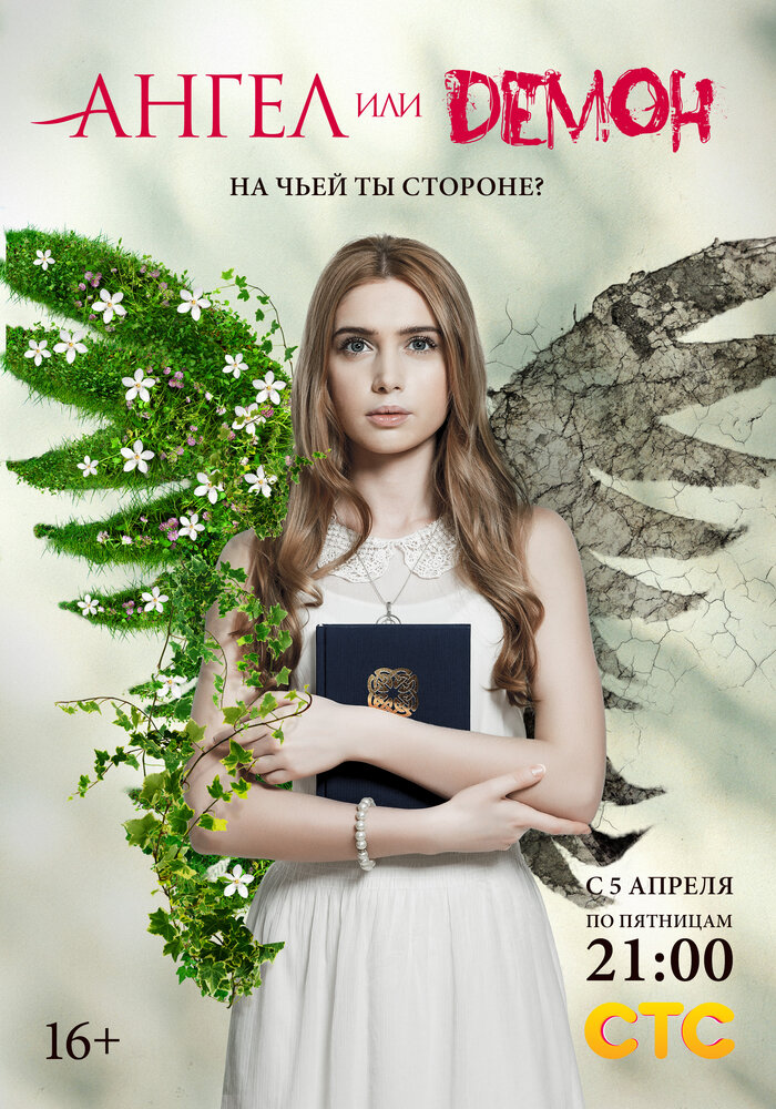 Ангел или демон — эротические сцены