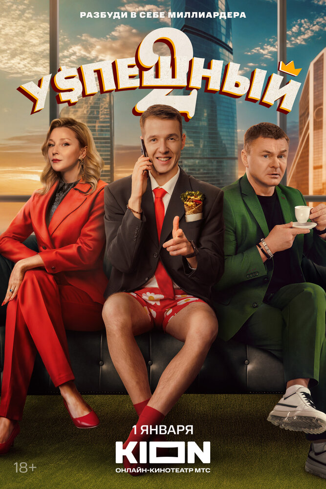 Успешный — эротические сцены