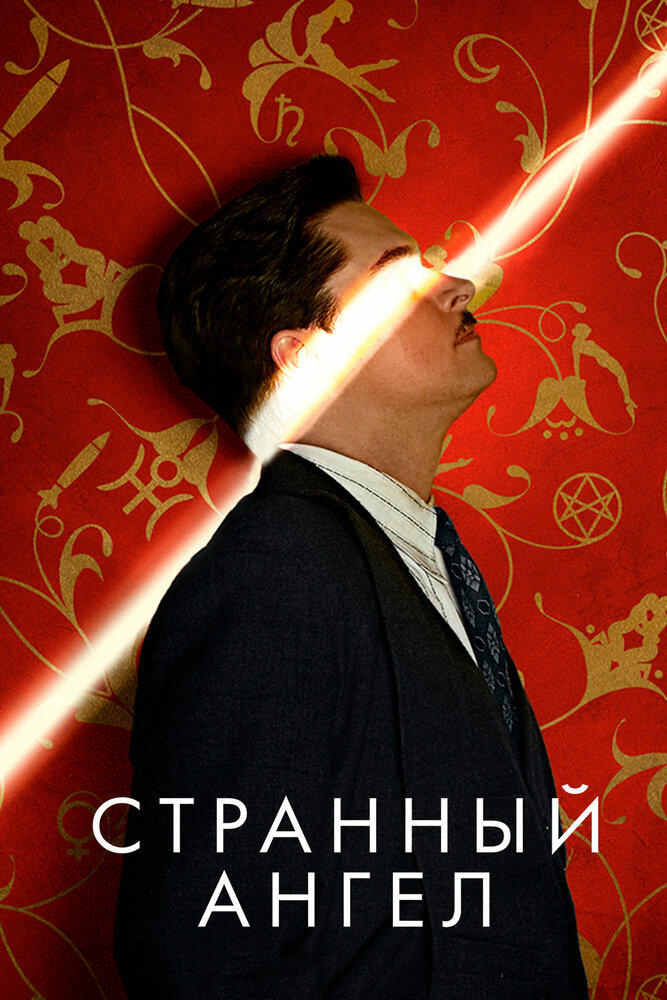 Странный ангел — эротические сцены