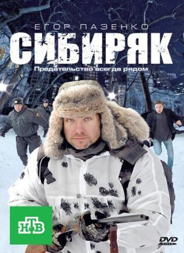 Сибиряк — эротические сцены