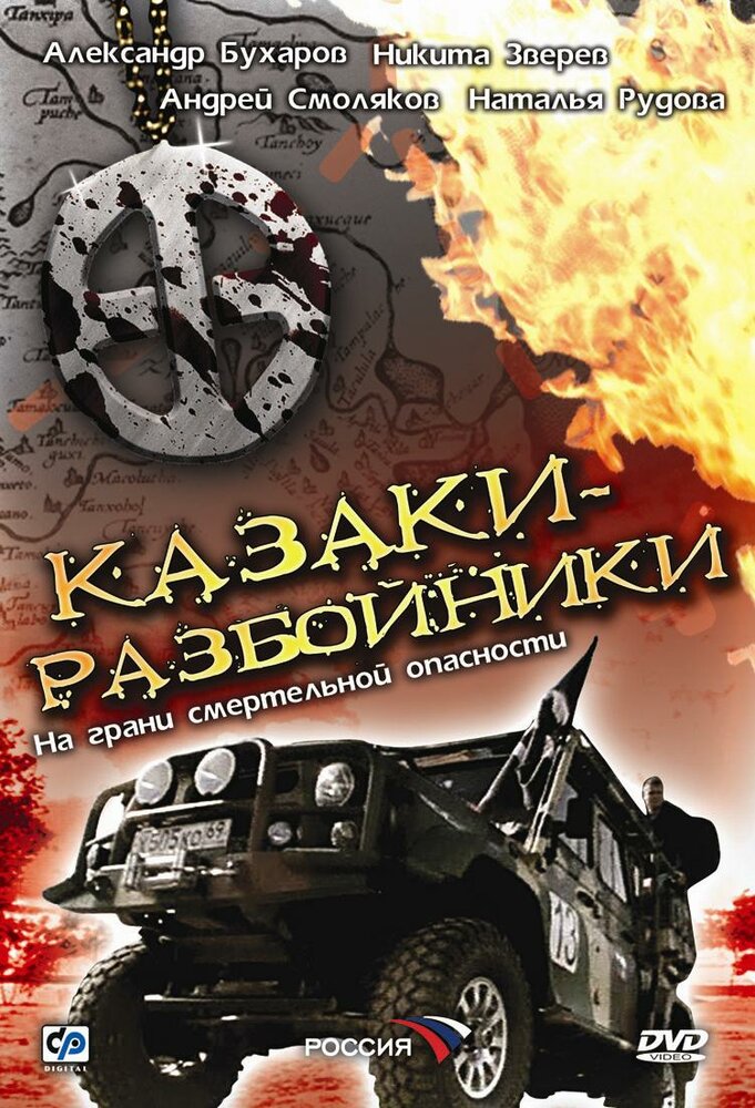 Казаки-разбойники — эротические сцены