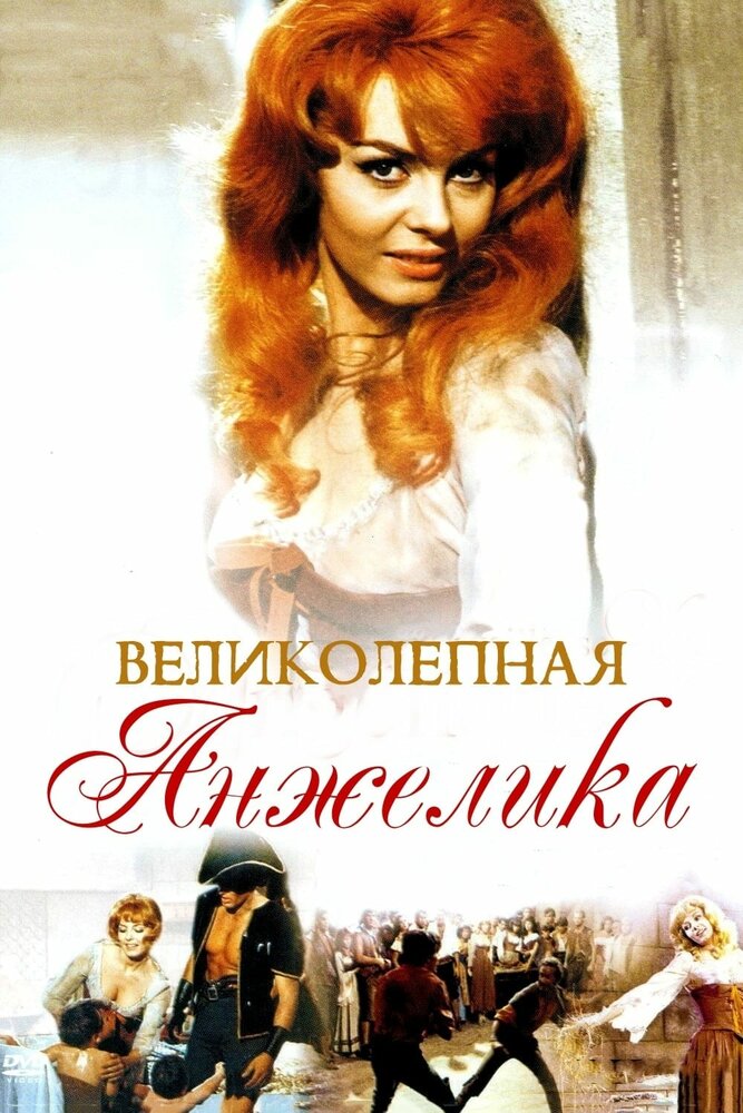 Великолепная Анжелика — эротические сцены
