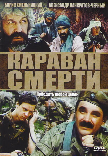 Караван смерти — эротические сцены