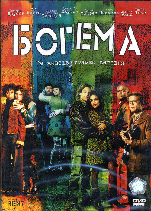 Богема — эротические сцены