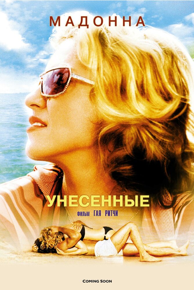 Унесенные — эротические сцены