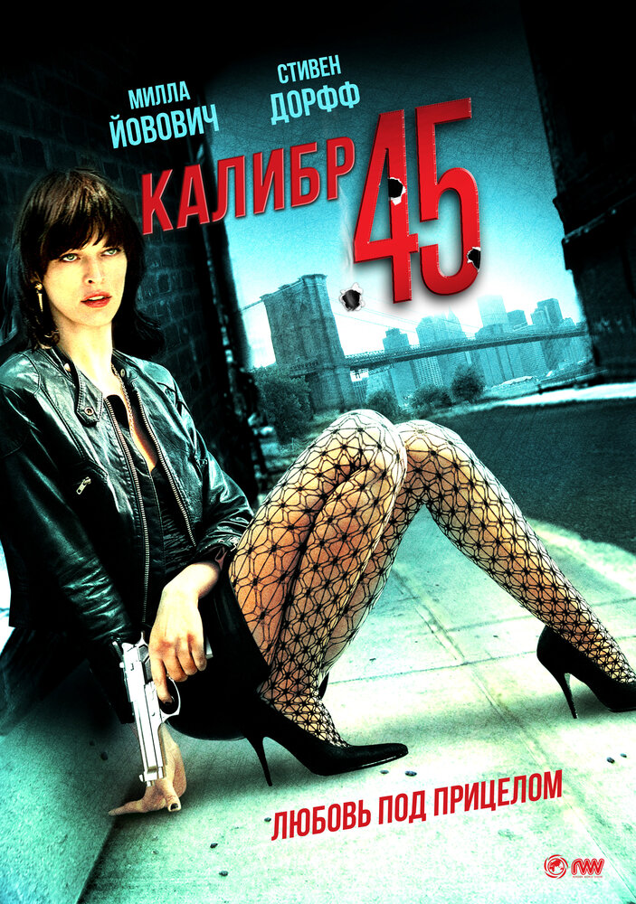 Калибр 45 — эротические сцены