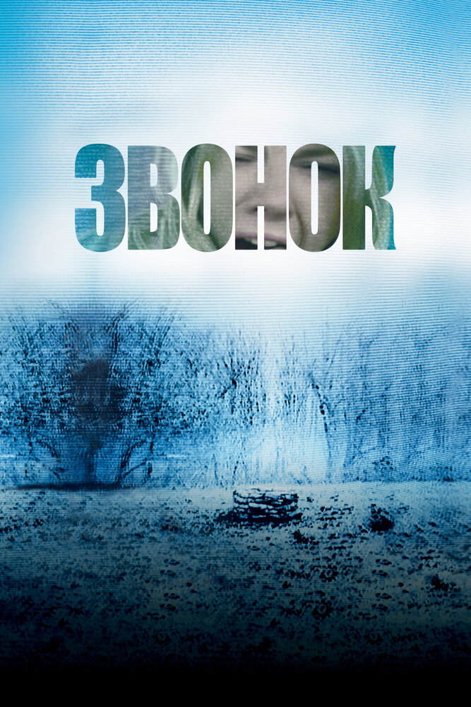 Звонок — эротические сцены