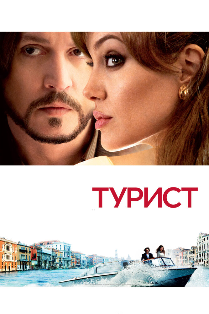 Турист — эротические сцены