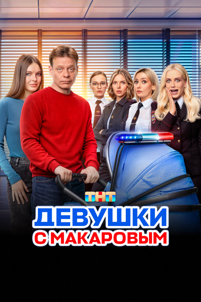 Девушки с Макаровым — эротические сцены