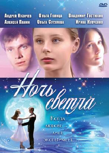 Ночь светла — эротические сцены