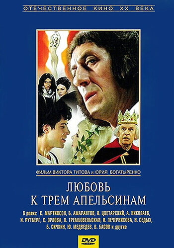 Любовь к трем апельсинам — эротические сцены