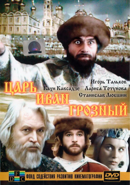 Царь Иван Грозный — эротические сцены