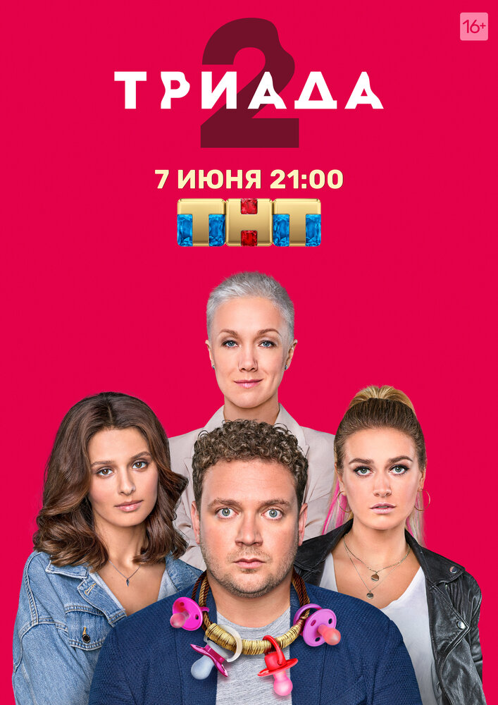 Триада — эротические сцены