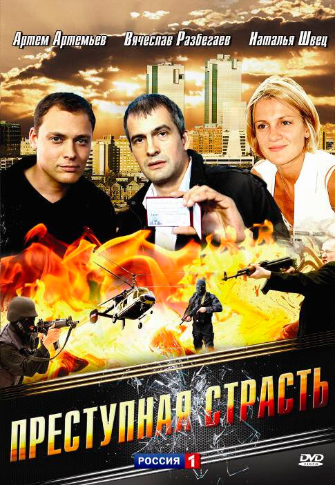 Преступная страсть — эротические сцены