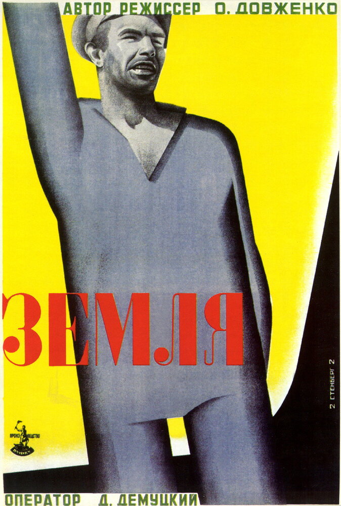 Земля — эротические сцены
