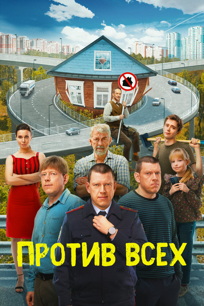 Против всех — эротические сцены