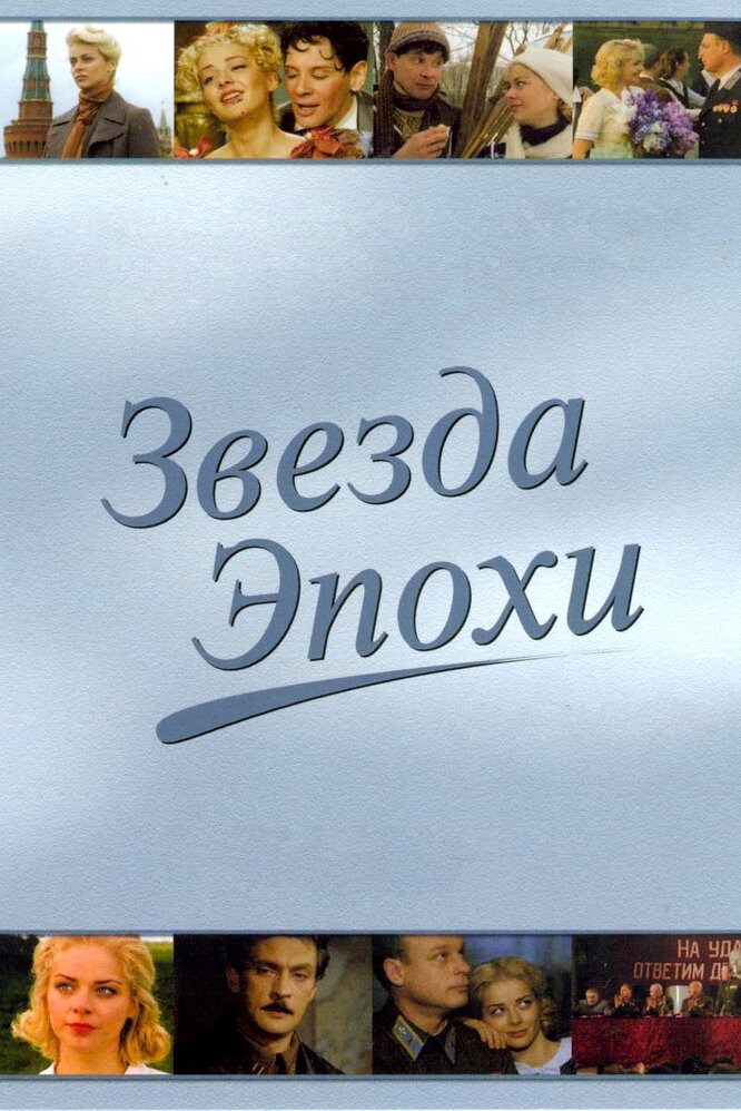 Звезда эпохи — эротические сцены