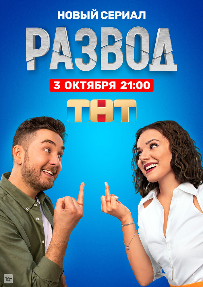 Развод (сериал) — эротические сцены