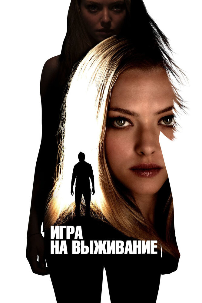 Игра на выживание — эротические сцены