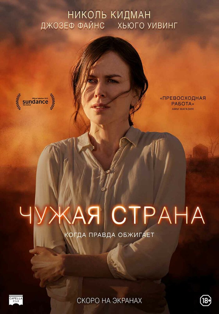 Чужая страна — эротические сцены