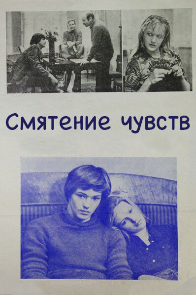 Смятение чувств — эротические сцены