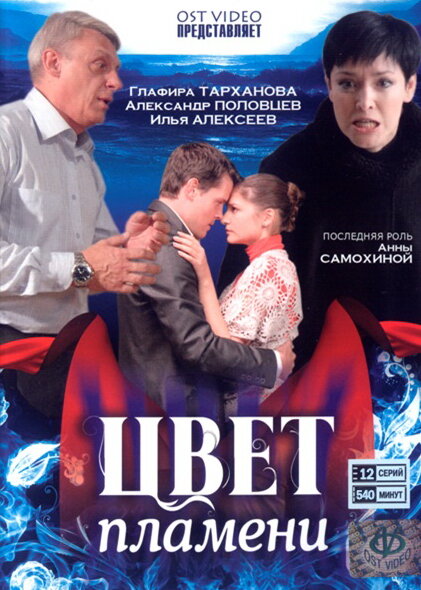 Цвет пламени — эротические сцены