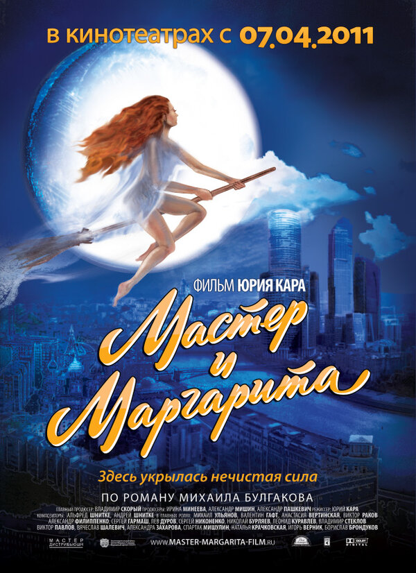 Мастер и Маргарита (Россия) — эротические сцены