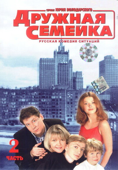 Дружная семейка — эротические сцены