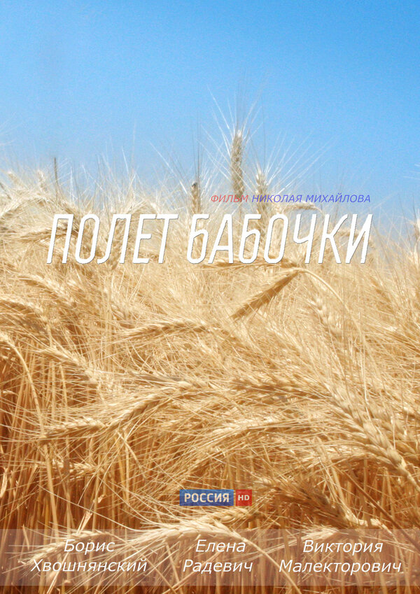 Полет бабочки — эротические сцены