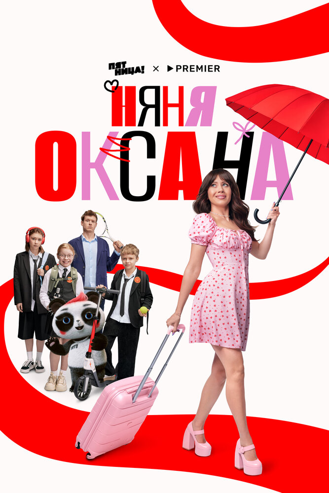 Няня Оксана — эротические сцены