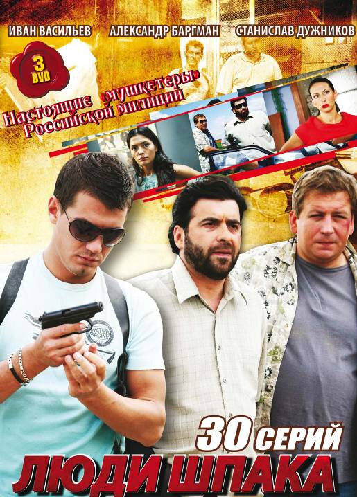 Люди Шпака — эротические сцены
