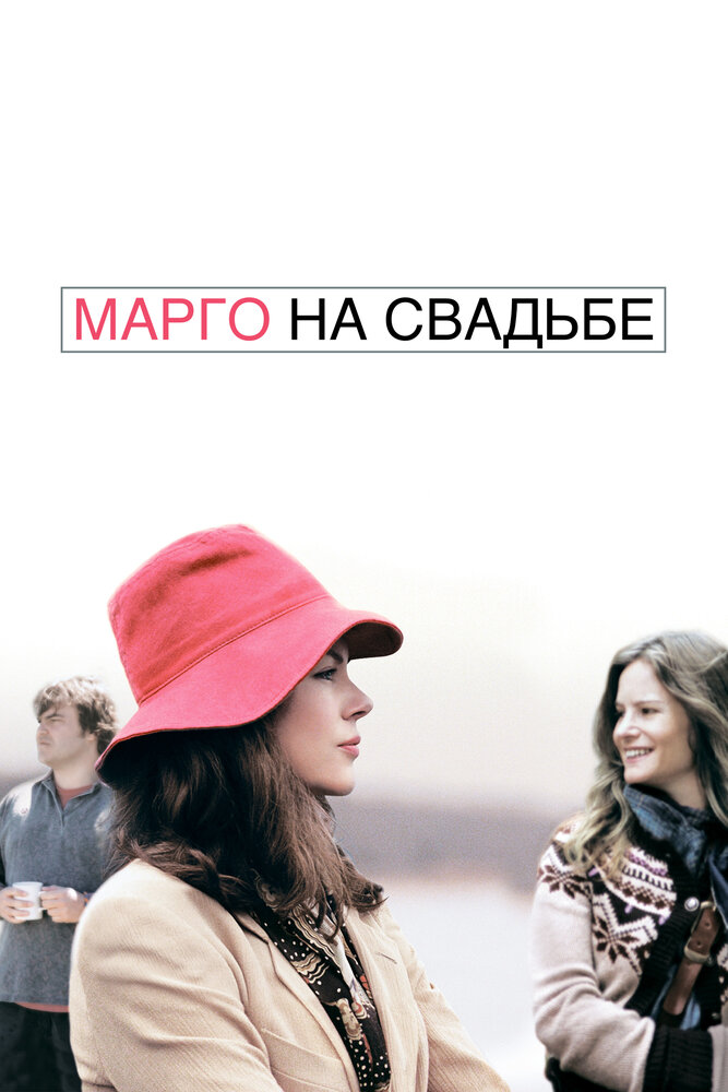 Марго на свадьбе — эротические сцены