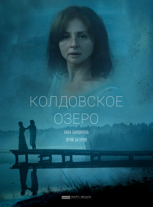 Колдовское озеро — эротические сцены