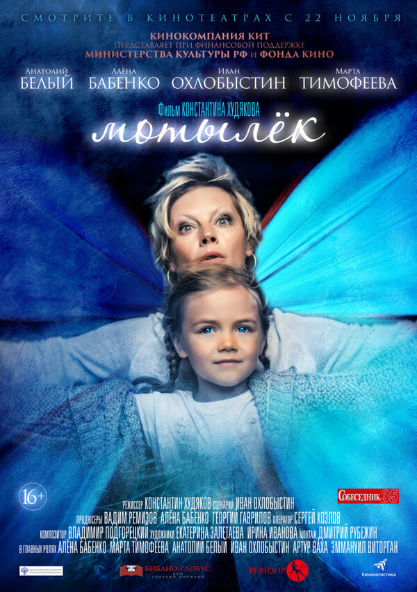 Мотылек — эротические сцены