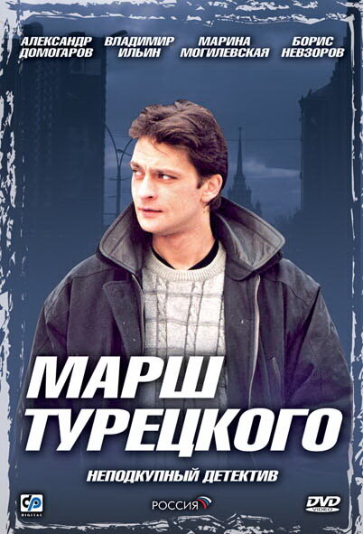 Марш Турецкого — эротические сцены