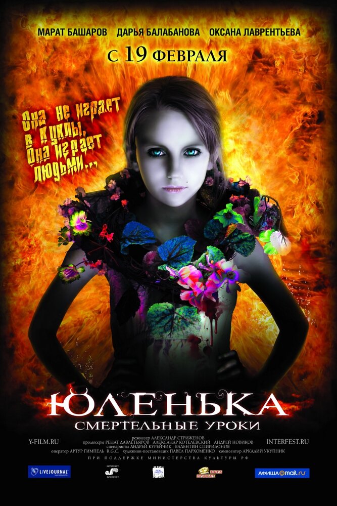 Юленька — эротические сцены