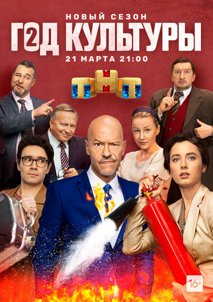Год Культуры — эротические сцены